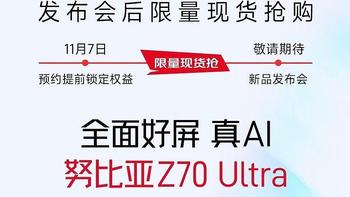 未来已来！这才是乔布斯心目中的AI手机，Z70Ultra首创未来模式 
