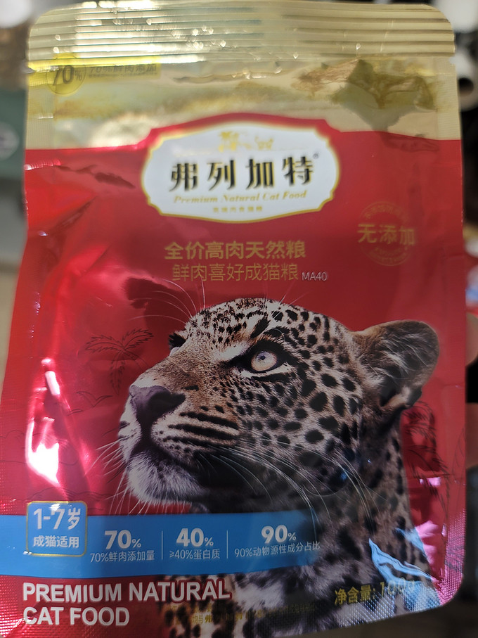 弗列加特猫咪干粮