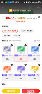 应该不会有人像我？连抢到的2000元国补压哨退掉了Mac mini