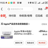 应该不会有人像我？连抢到的2000元国补压哨退掉了Mac mini