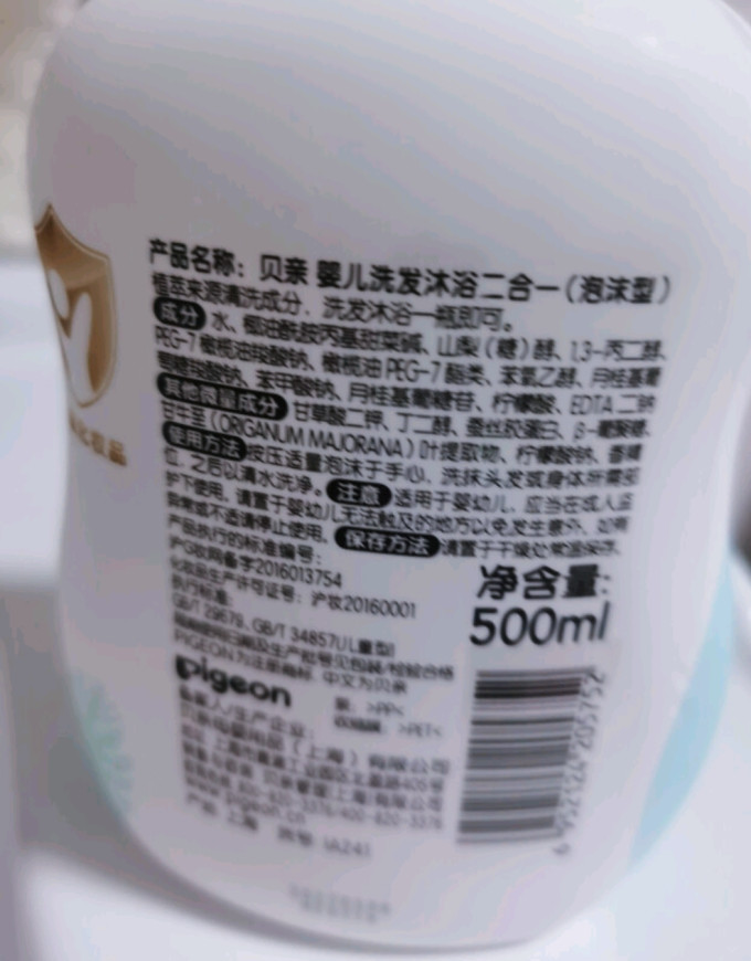 贝亲婴幼儿洗发沐浴二合一