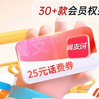 广东电信领福利！25元话费+N多会员