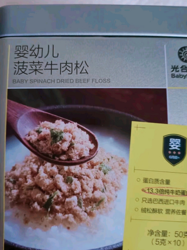 光合星球菠菜牛肉松，营养又美味的辅食选择