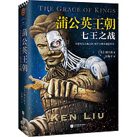 刘宇昆征服欧美科幻界，蒲公英王朝必读！ 🌟📚