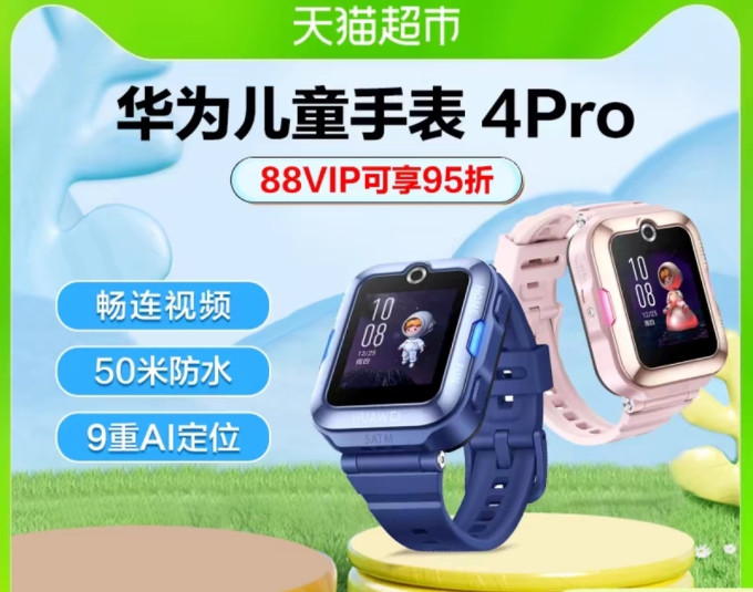 华为智能手表