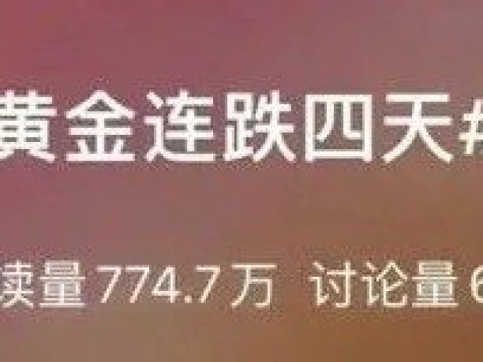 金玖玖贵金属