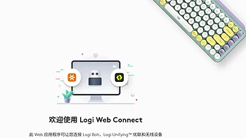 什么？不安装软件，用网页就能管理你的罗技外设？