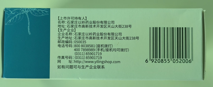 以岭药业感冒用药