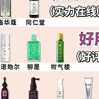 排名第一的防脱生发产品：真实力如何看口碑就知！