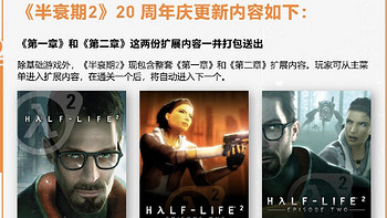 【Steam喜加一】庆祝《半衰期2》（Half-Life 2）20周年，Steam现可免费领取本作。