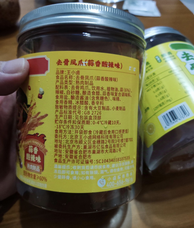 王小卤肉干肉脯