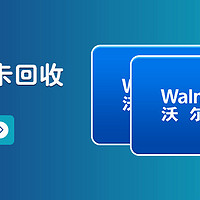 怎么回收沃尔玛购物卡？一招教你搞定！