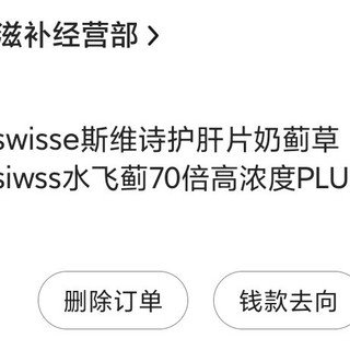 在京东买到疑似假货SWISSE护肝片