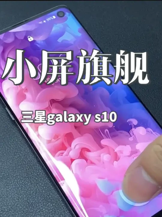 三星galaxy s10 三星s10 轻薄机身 2k屏幕 #手机推荐 #数码科技 #三星 #玩转数码 #手机