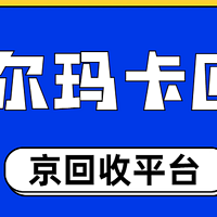 2024年沃尔玛购物卡回收新指南：回收价格与平台介绍