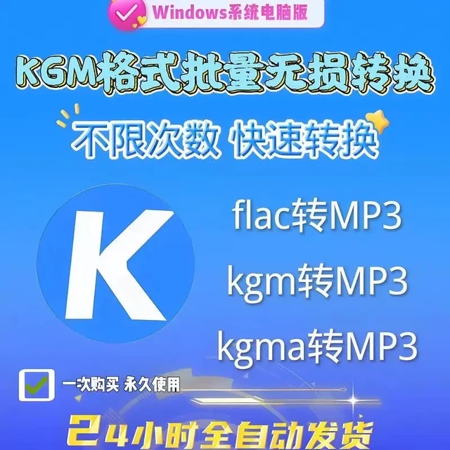 酷狗音乐格式转换kgm转MP3 flac m4a wav无