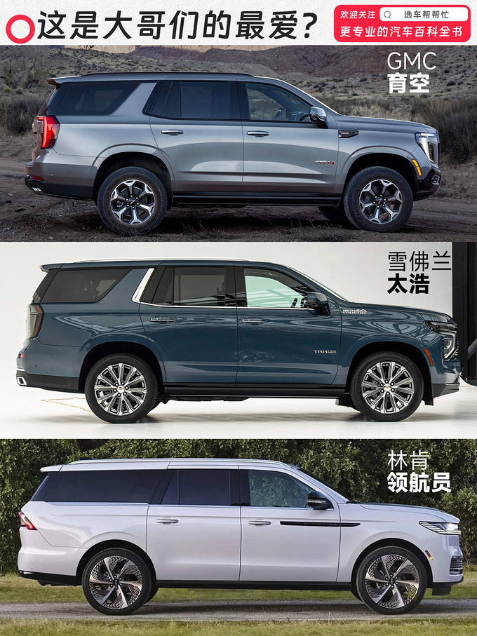 雪佛兰SUV