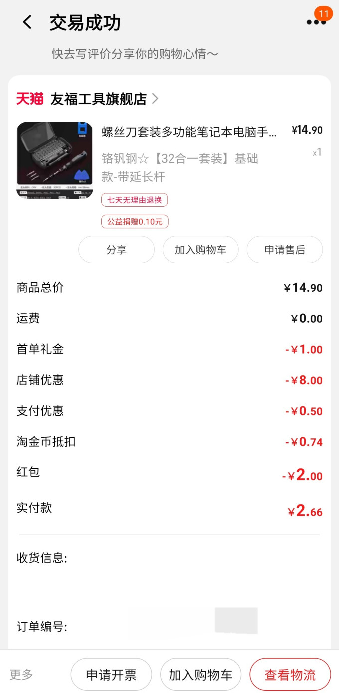友福工具工具套装