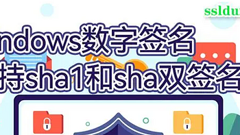 支持sha1和sha256双签名的软件签名证书