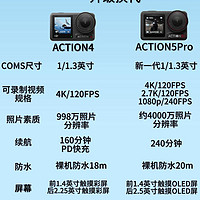 Action 4 vs 5 Pro,上天入地谁更牛？📸