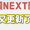 鸿蒙 NEXT 微信更新情况更新了微信