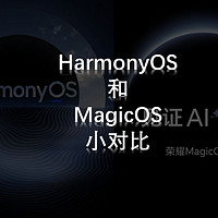 来来来，看看HarmonyOS4.0和MagicOS9.0