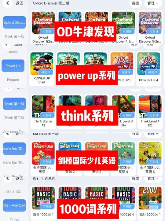📢宝藏英语学习App ，赶紧给孩子安排起来