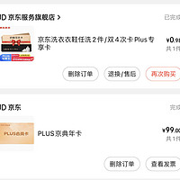 性价比拉满：JINGDONG 京东 PLUS京典年卡 京东年卡 12月