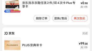 性价比拉满：JINGDONG 京东 PLUS京典年卡 京东年卡 12月