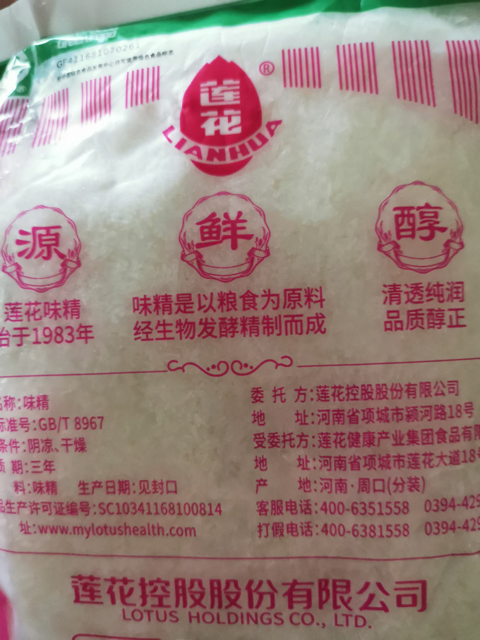 太太乐味精鸡精