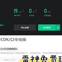 最新雷神加速器口令兑换码，白嫖100小时CdKey