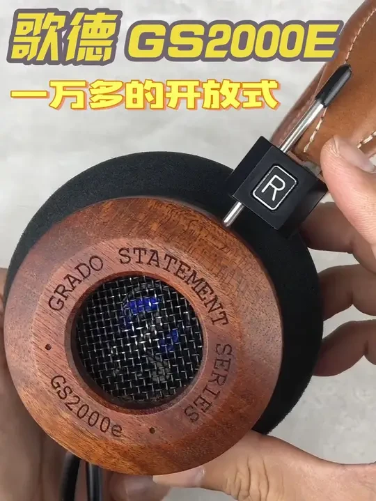 简洁设计粗犷霸道，歌德双木合璧hifi头戴耳机gs2000e破音偏音拆解分析复原和听感简评#耳机 #歌德耳机