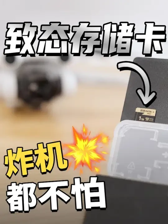 “炸机”都不怕？！无人机就该配致态Pro这么猛的卡 从大学开始，我就馋上了无人机，天高任鸟飞，在天上自由取景的感觉那可不要太爽！插在无人机里的卡，一直都是致态Pro microSD储存卡，而且是1TB