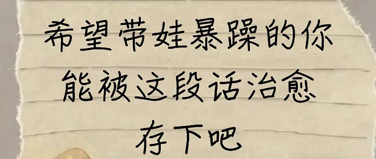 希望带娃暴躁的你，能被这段话治愈🌱