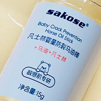 舒缓防冻，呵护肌肤：Sakose儿童马油皲裂棒