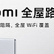 家里角落没信号，无需高深网络知识，文科女生也能轻松实现全屋Wi-Fi