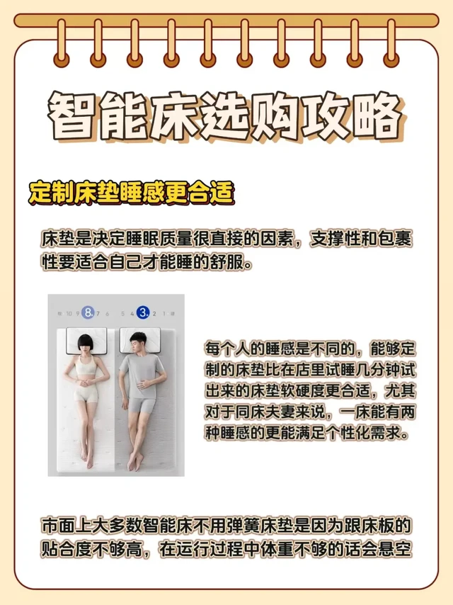 小白必看！智能床一定要做好功课再选！