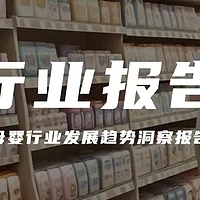 【报告解读】《母婴行业发展趋势洞察报告》：新机遇与品牌营销启示（附下载）