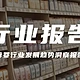 【报告解读】《母婴行业发展趋势洞察报告》：新机遇与品牌营销启示（附下载）