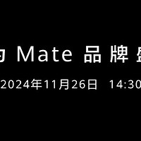 华为 Mate 70 系列官宣定档 11 月 26 日，12:08 预定