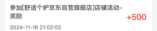 返500京豆后等于4.38元拿下6层刀片剃须刀，真感到了剃须的幸福