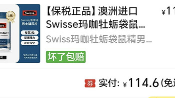 swisse男性雄风片活力片120粒装114元。