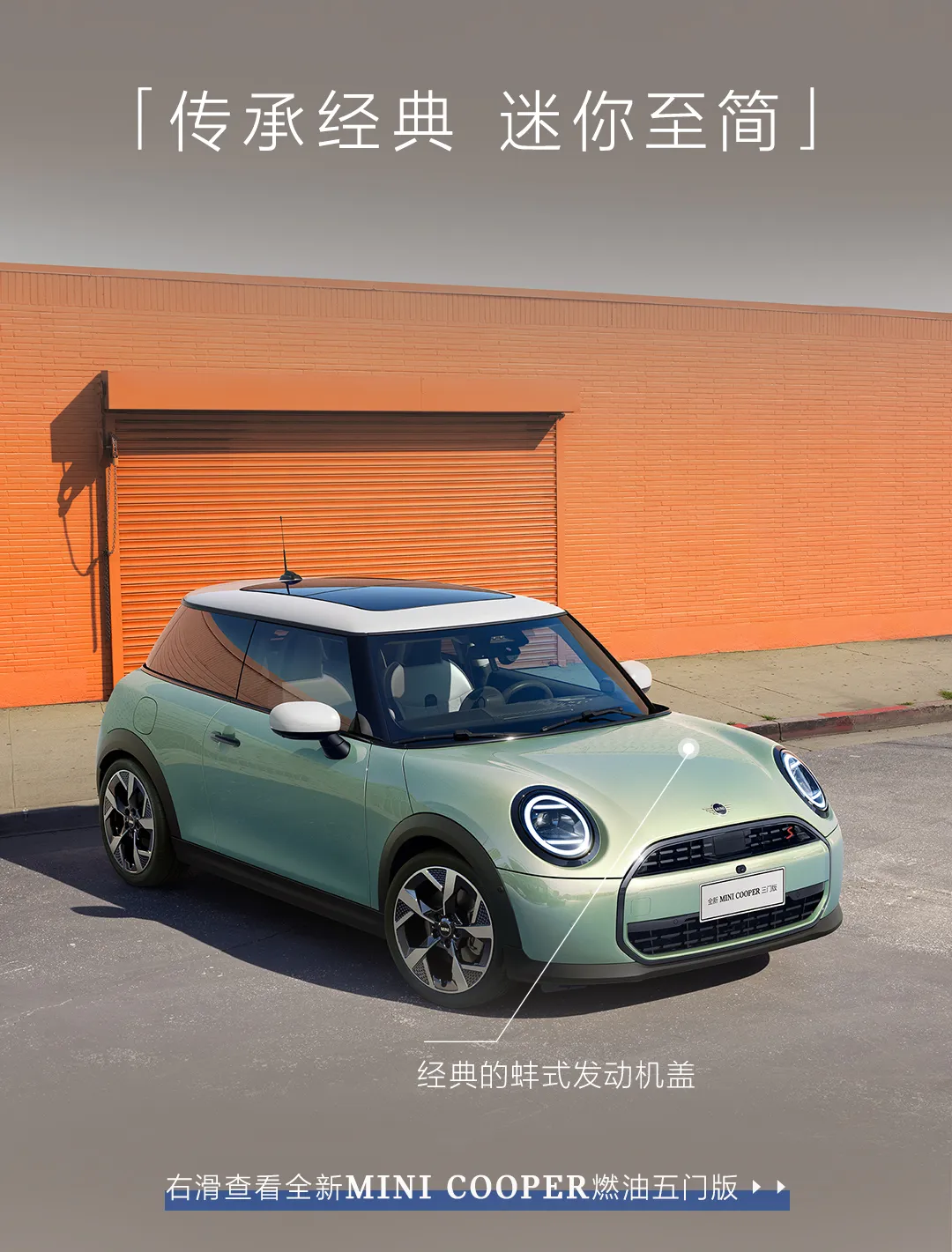 2024广州车展：全新MINI COOPER燃油版家族上市，限时礼遇价20.88万起
