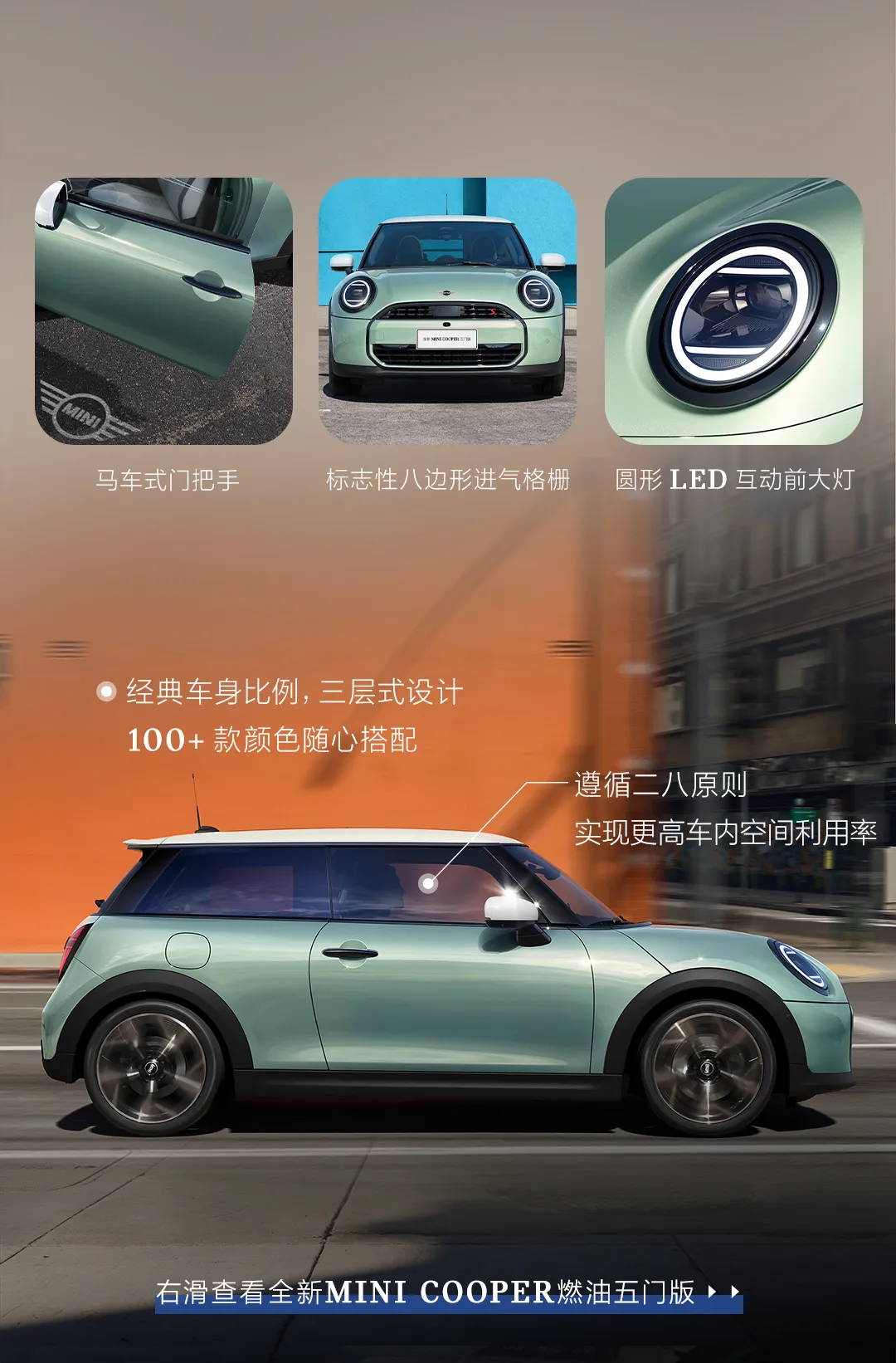 2024广州车展：全新MINI COOPER燃油版家族上市，限时礼遇价20.88万起
