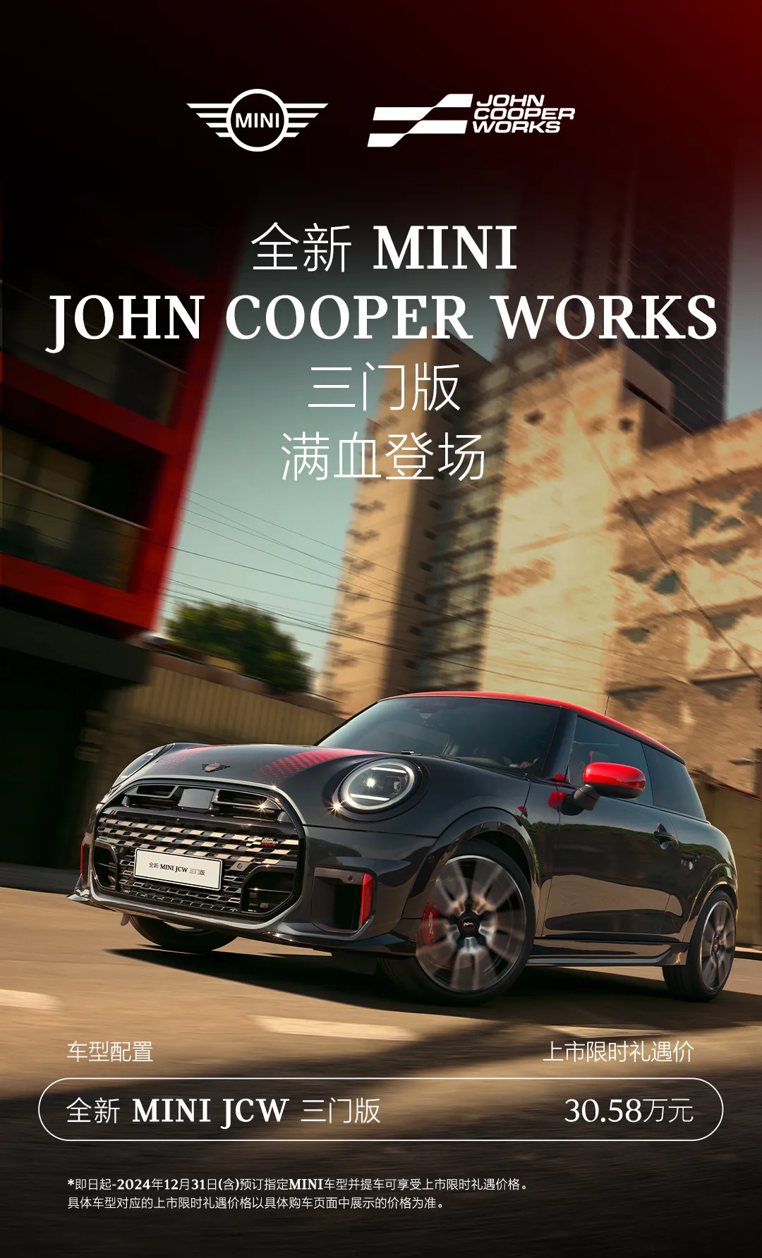 2024广州车展：全新MINI COOPER燃油版家族上市，限时礼遇价20.88万起