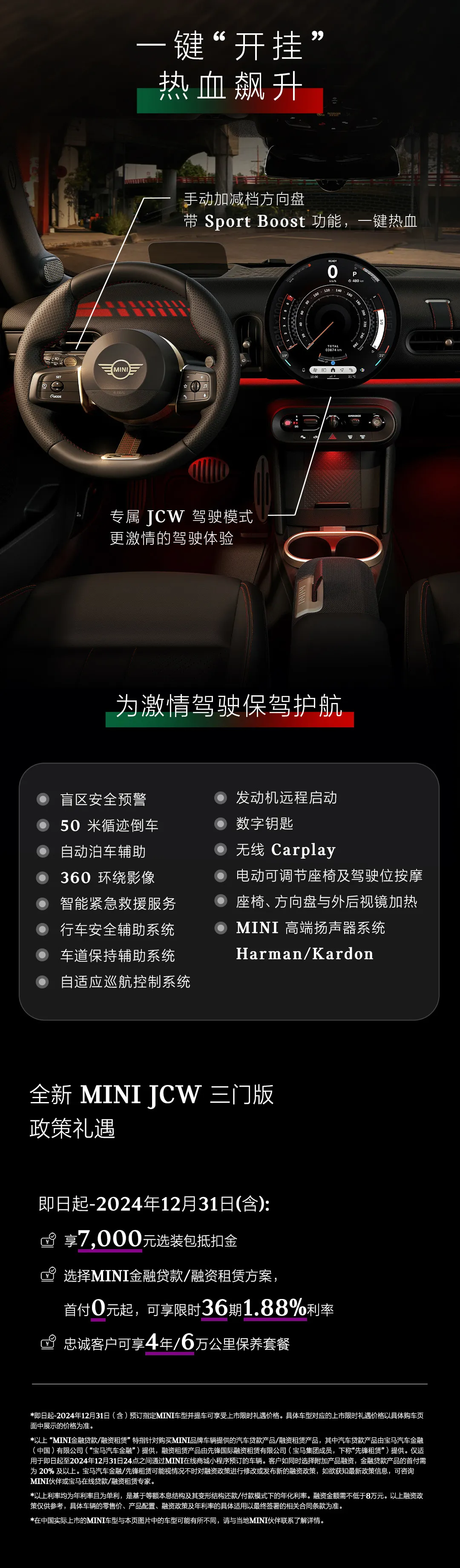 2024广州车展：全新MINI COOPER燃油版家族上市，限时礼遇价20.88万起