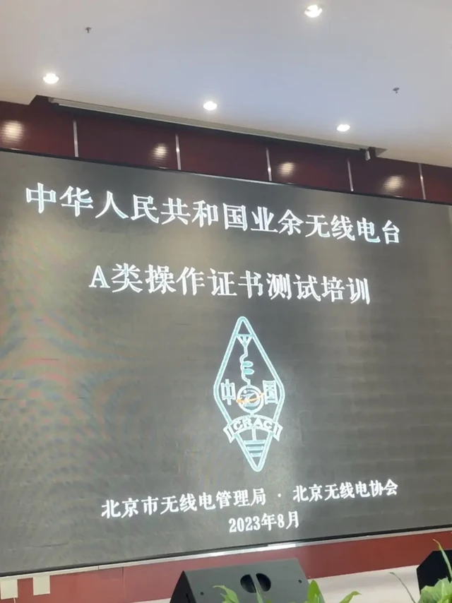 业余无线电和徒步（二）