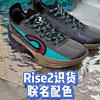 锋刺rise2这个配色，确实提升了性能！