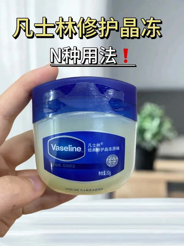 凡士林N种用法！🌟 揭秘修护晶冻的全能秘籍