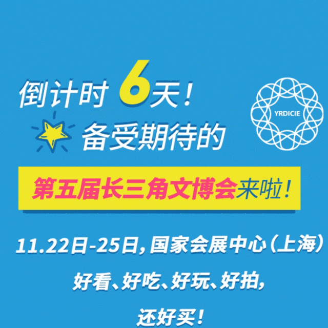 长三角文博会11月22日开幕！逛展攻略抢先看！